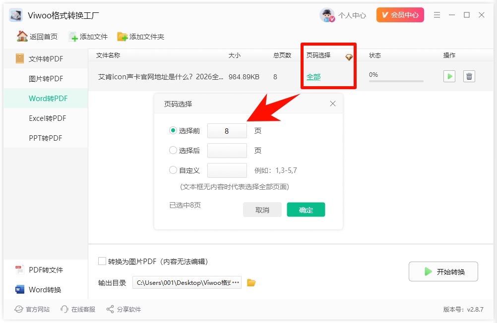 word怎么转化为pdf?7步超轻松搞定!4
