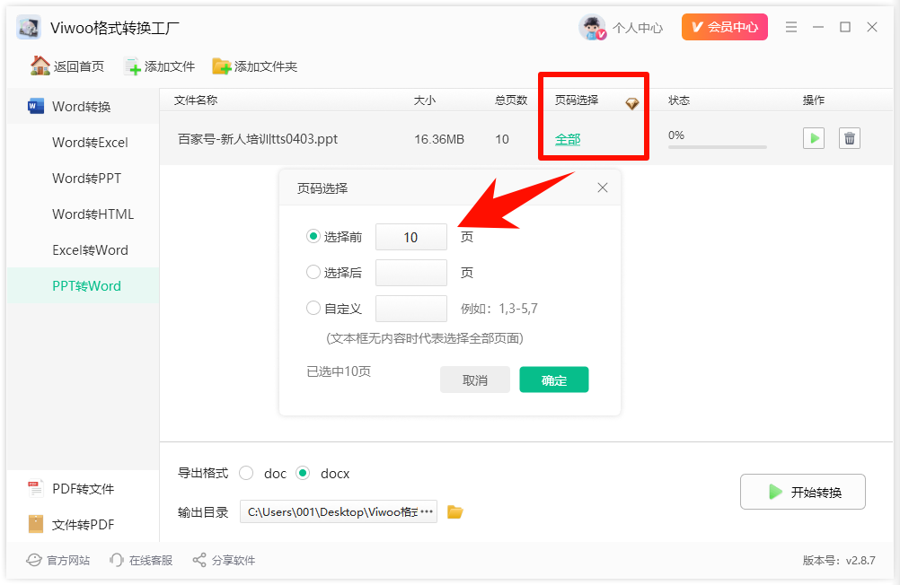怎么把演示文档ppt转成word文档4