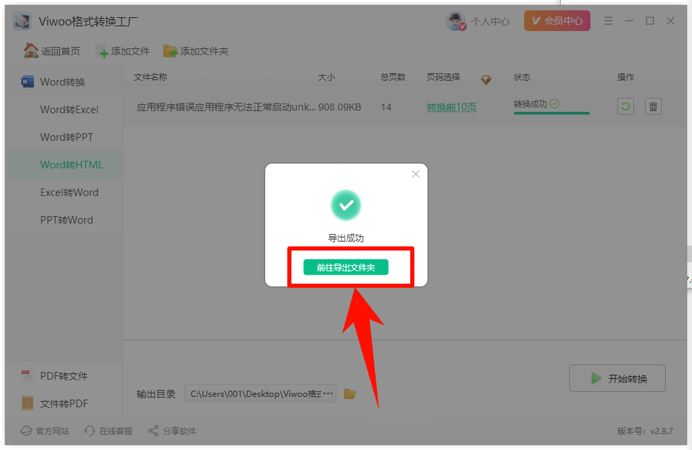 Word文档如何转换成html网页?这个小妙招记得收藏!7