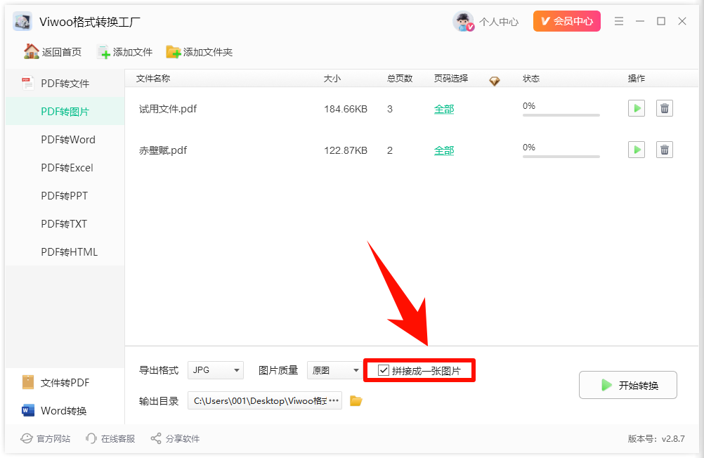 pdf怎么转换成jpg图片？8步轻松解决！5