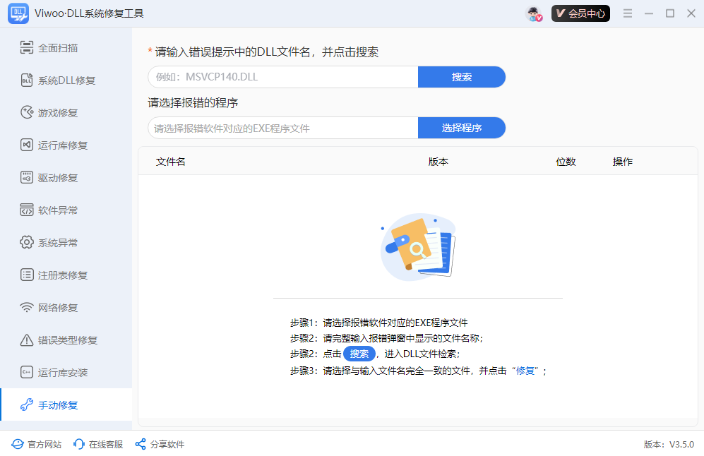 一键修复dll文件21