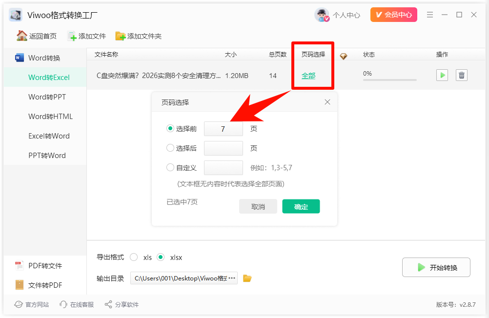 ​怎么快速把word转excel表格？这个实用方法快看！3