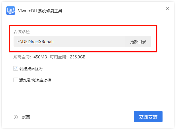 一键修复dll文件2