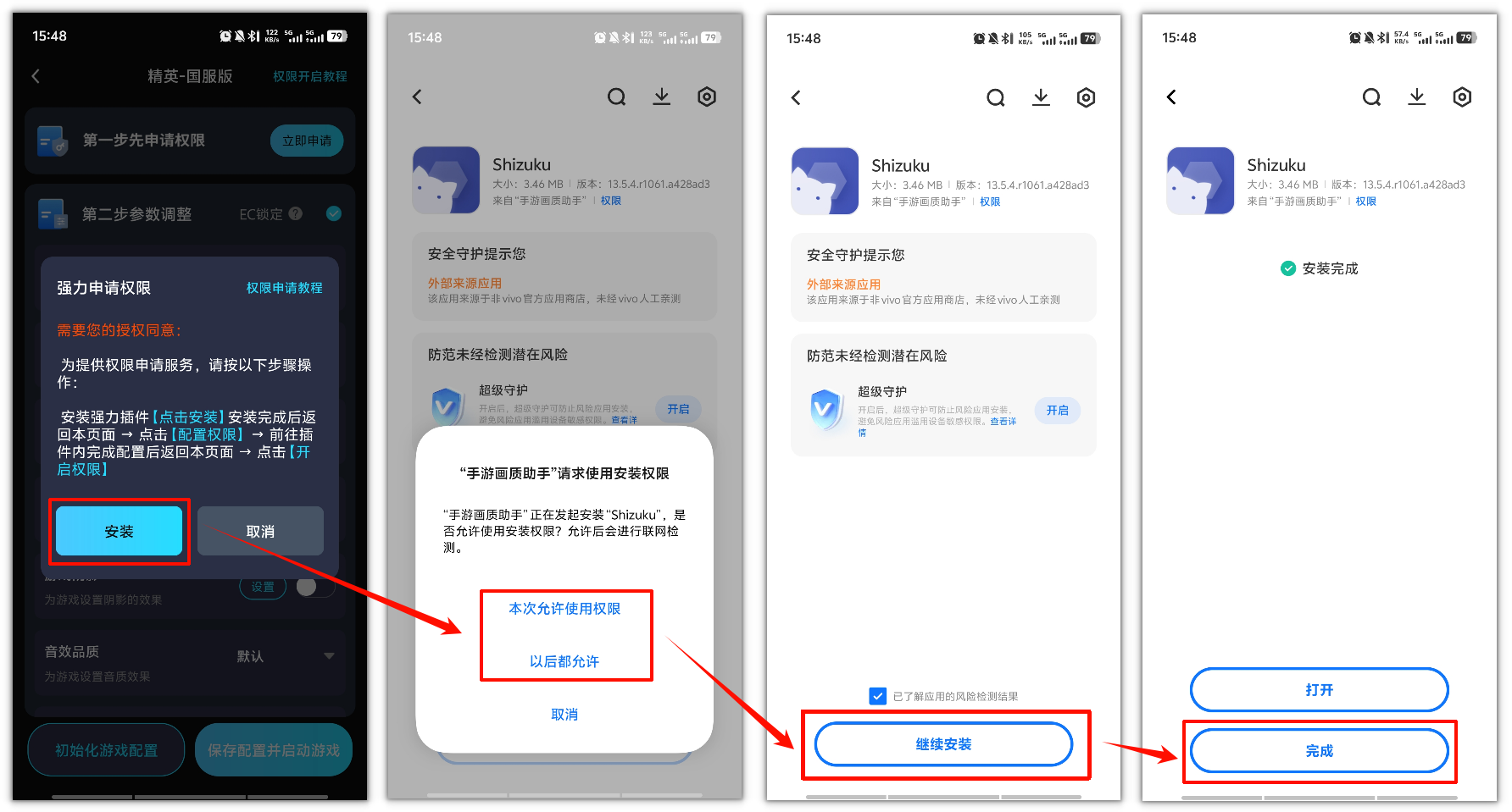 手游画质助手 APP4