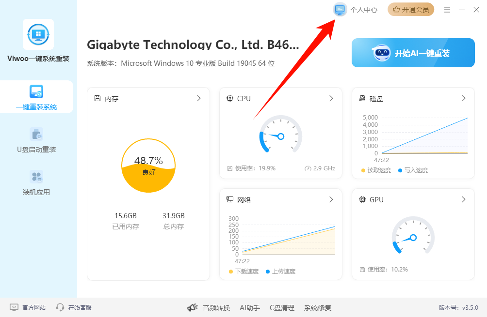 Viwoo一键系统重装3
