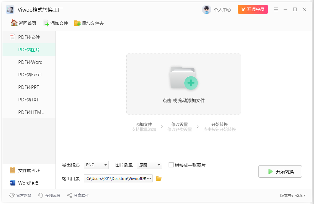 Viwoo格式转换工厂18