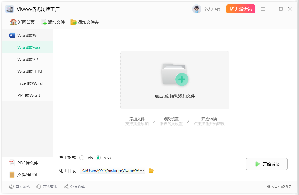 Viwoo格式转换工厂20