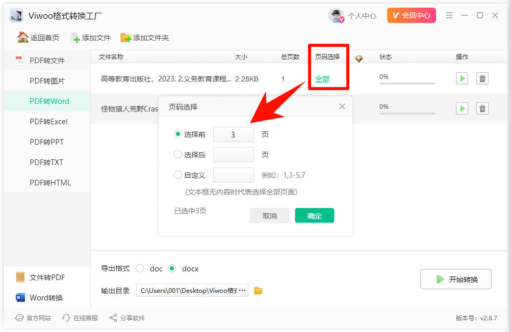 电脑上如何把pdf转换成word文档？pdf转word原来这么简单！4
