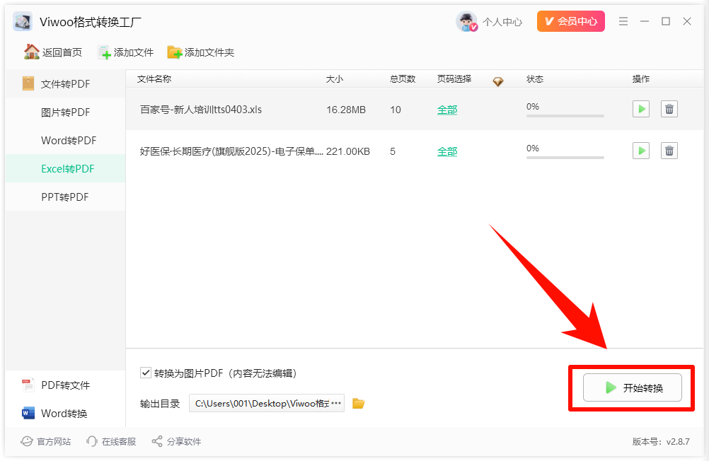 excel表格怎么转换成pdf?格式转换一步到位!6