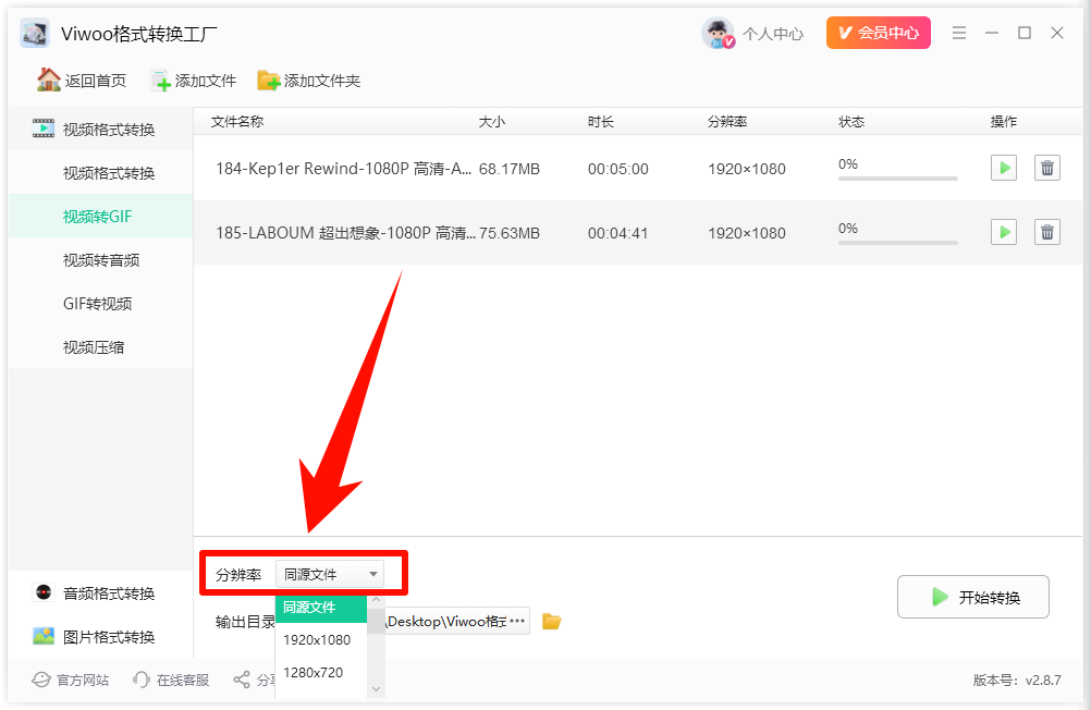 ​视频转gif怎么操作？手把手教会你！4