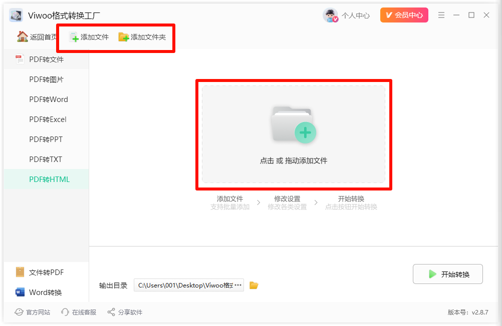 pdf转html文件实操步骤：pdf文件转网页文件好方便！3