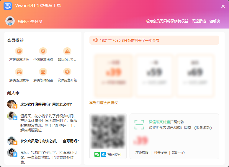 一键修复dll文件8