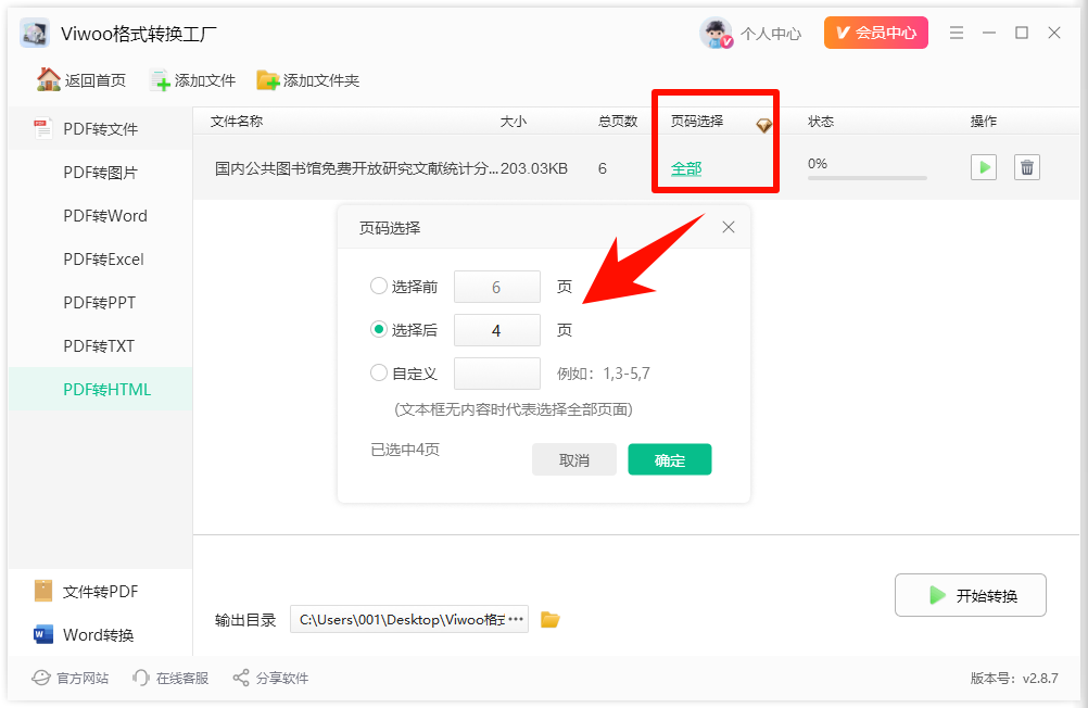 pdf转html文件实操步骤：pdf文件转网页文件好方便！4