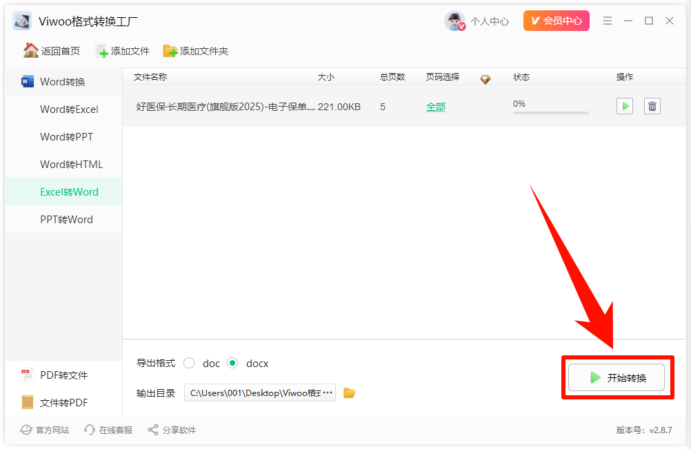 Excel表格转换成word效果如何?实操效果快看!6