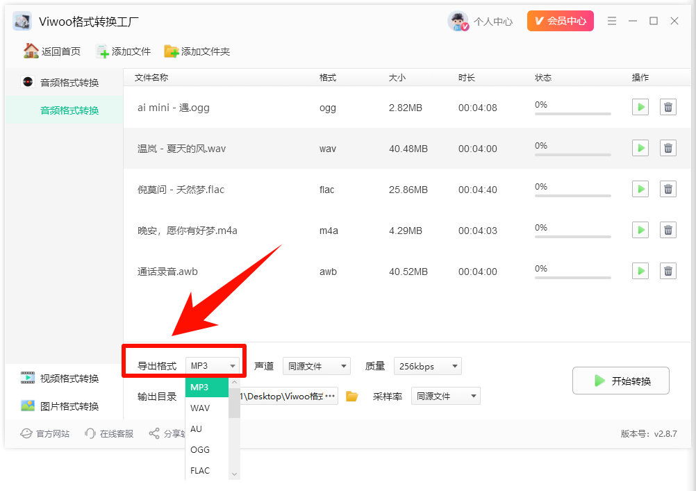 ​免费音频转换mp3的软件：wav、flac、ogg、m4a、awb一键转mp3！3