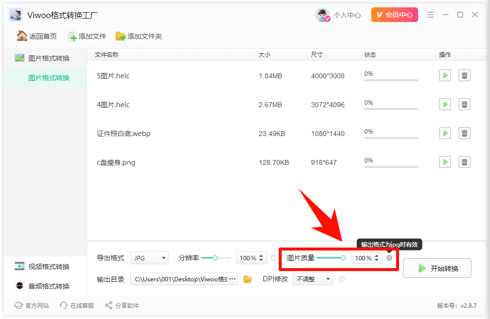 heic格式图片怎么转jpg?多种图片格式转换一键搞定!5