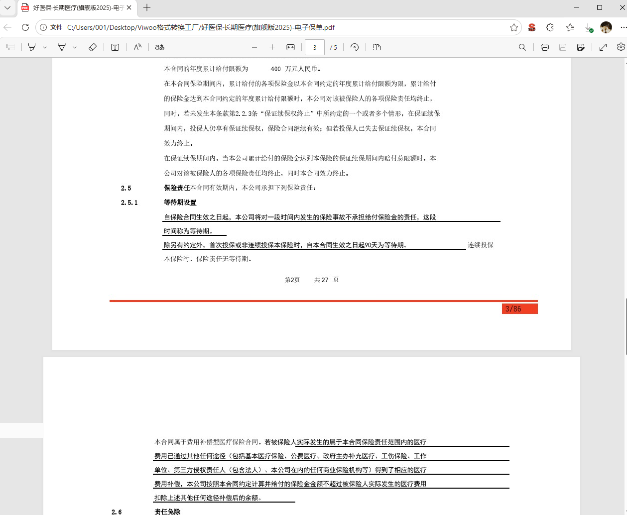 excel表格怎么转换成pdf?格式转换一步到位!8