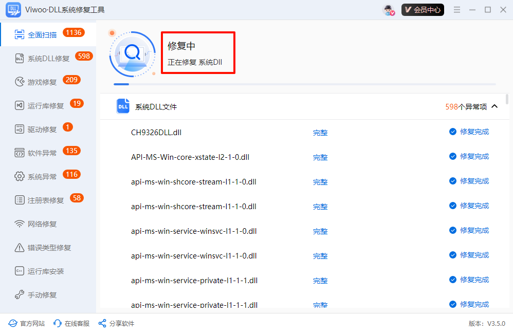 一键修复dll文件24