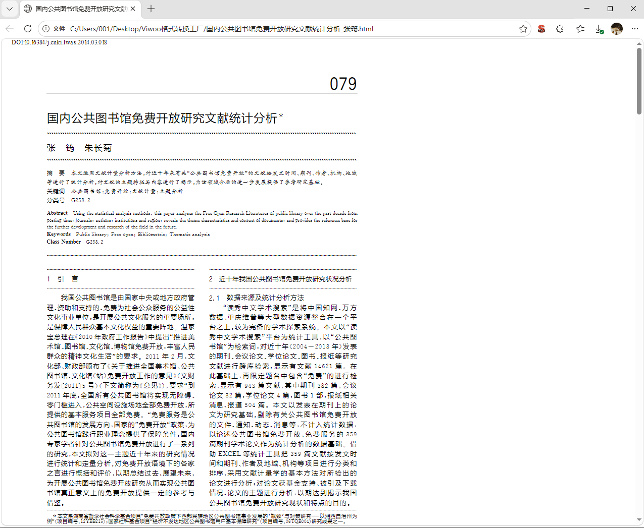 pdf转html文件实操步骤：pdf文件转网页文件好方便！8