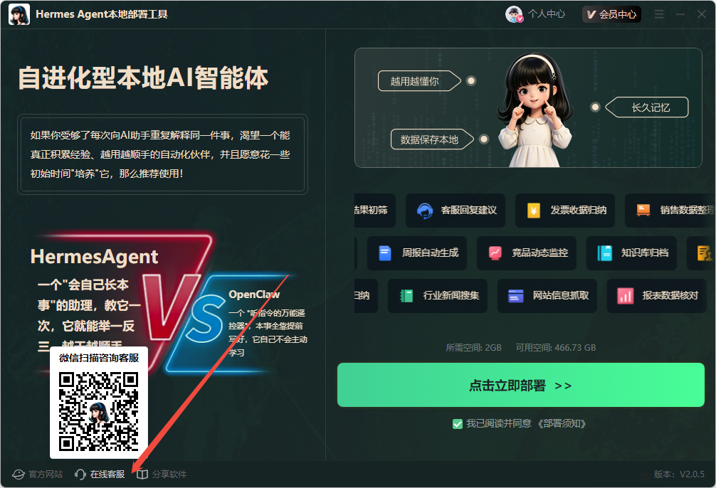 《HermesAgent本地部署工具》操作手册13