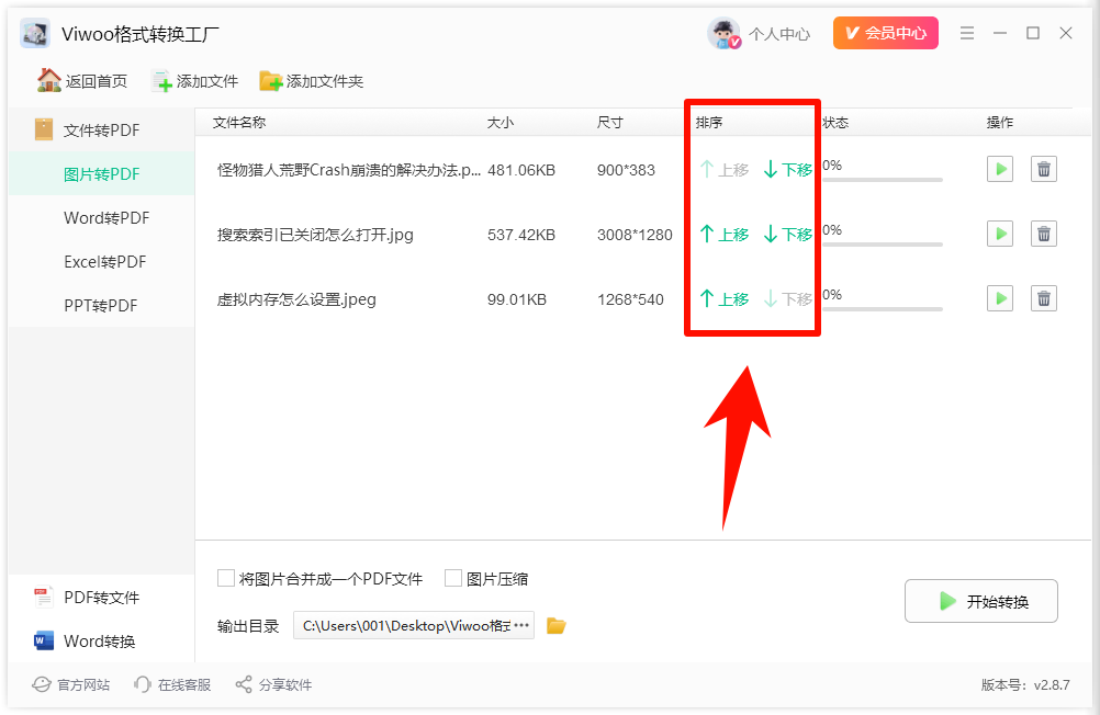 免费将图片转为pdf的软件:简单几步使用图片转pdf3