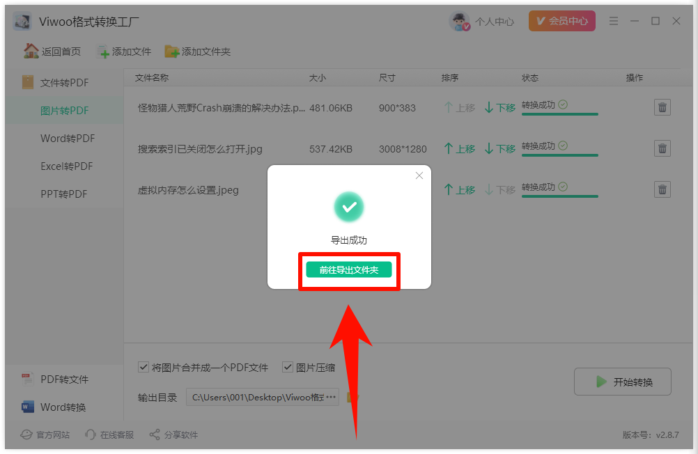 免费将图片转为pdf的软件:简单几步使用图片转pdf7