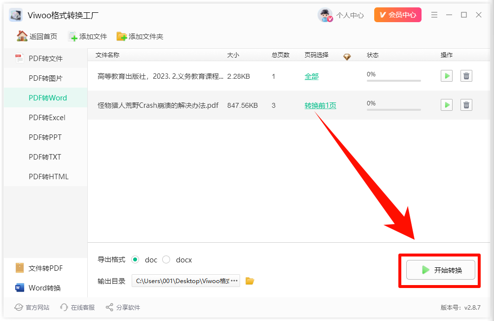 电脑上如何把pdf转换成word文档？pdf转word原来这么简单！7