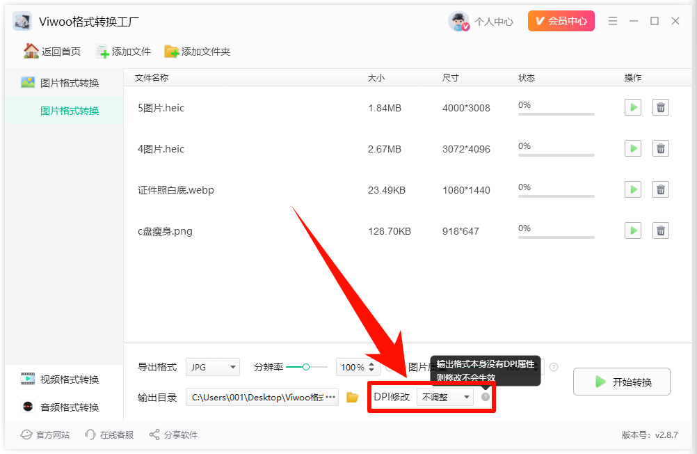 heic格式图片怎么转jpg?多种图片格式转换一键搞定!6