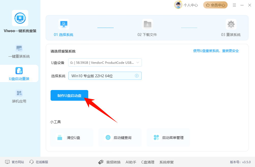 Viwoo一键系统重装27