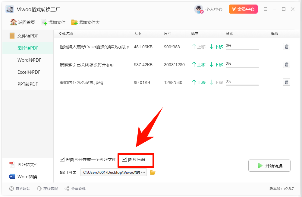 免费将图片转为pdf的软件:简单几步使用图片转pdf5