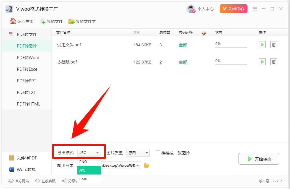pdf怎么转换成jpg图片？8步轻松解决！3
