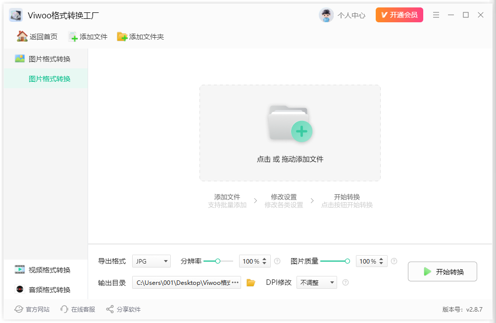 Viwoo格式转换工厂17