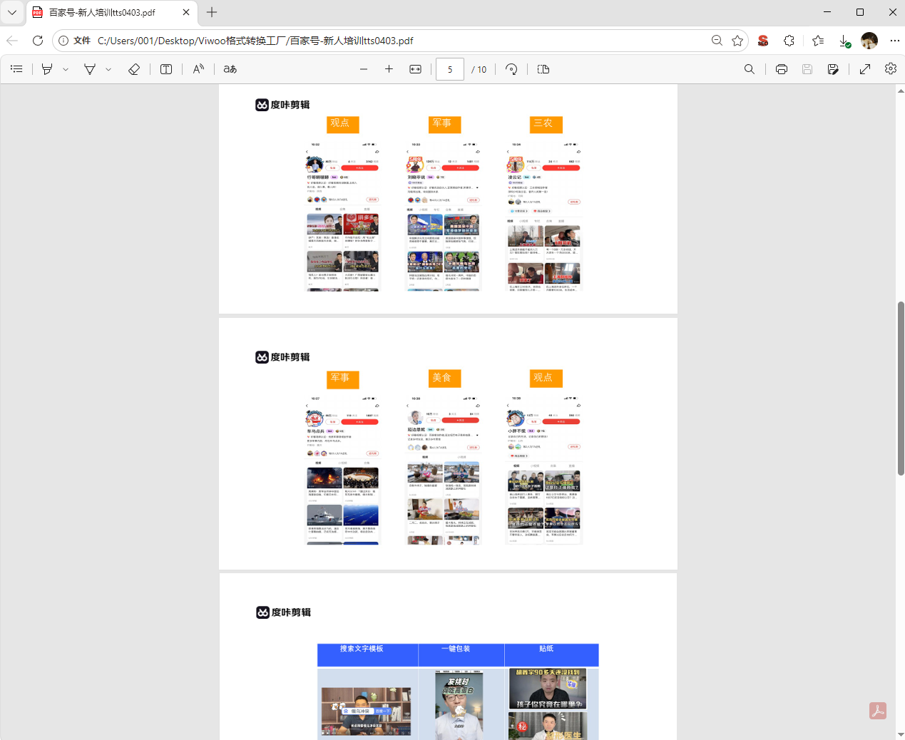 分享ppt转换pdf免费工具:手把手教你将PPT转PDF!8