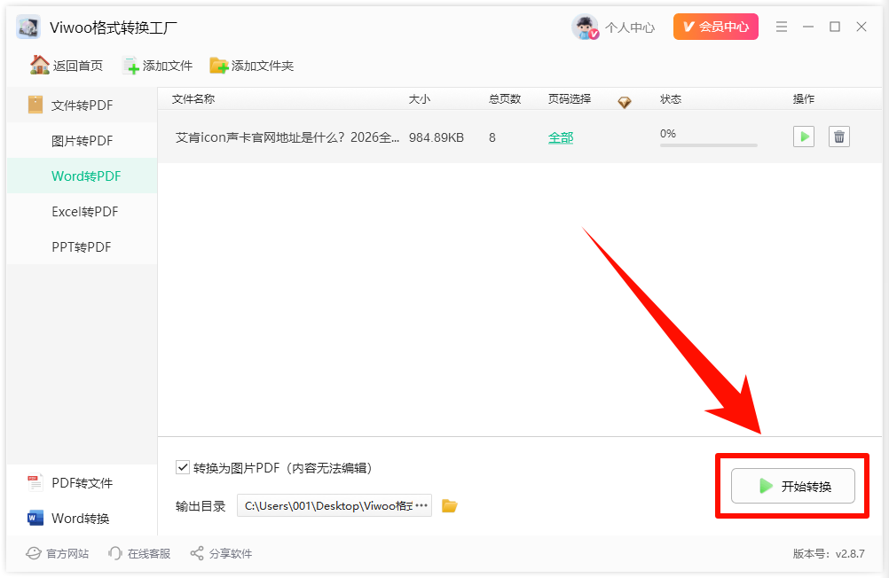 word怎么转化为pdf?7步超轻松搞定!6