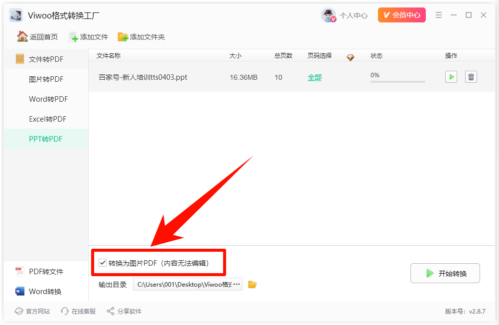 分享ppt转换pdf免费工具:手把手教你将PPT转PDF!5
