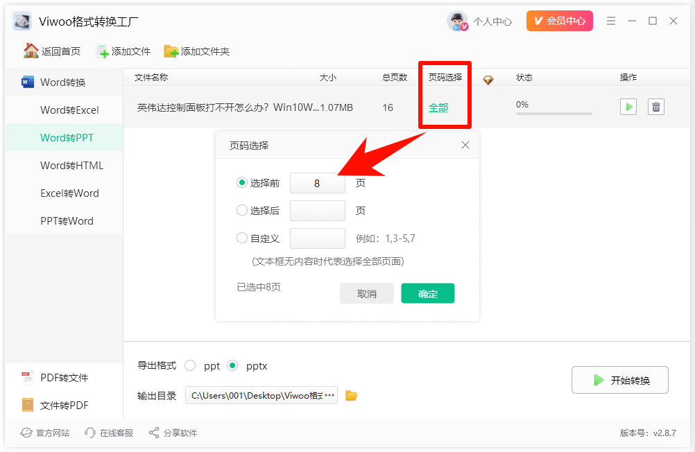怎么将word文档转换成ppt幻灯片4
