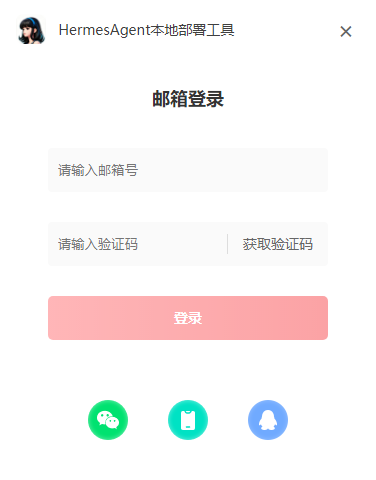 《HermesAgent本地部署工具》操作手册7