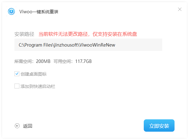 Viwoo一键系统重装2