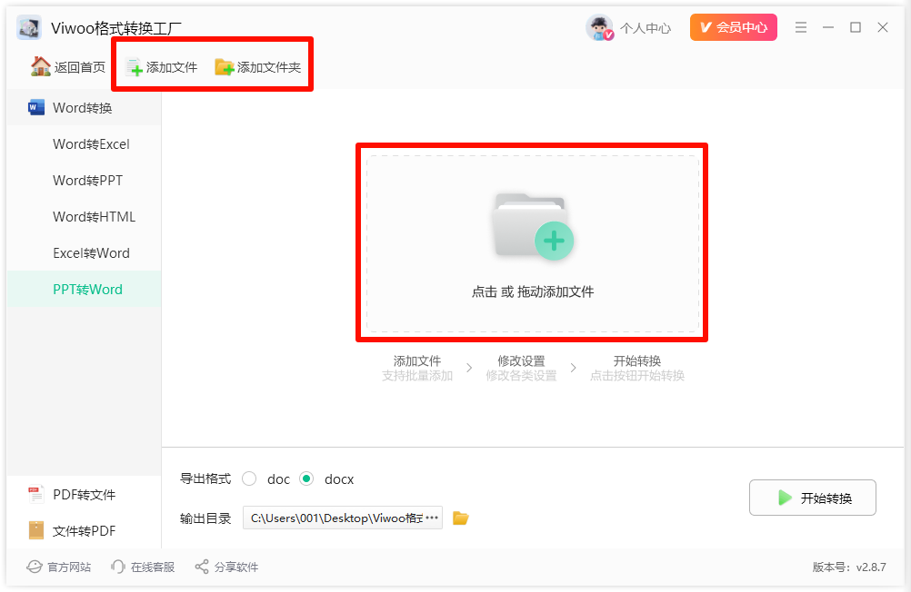 怎么把演示文档ppt转成word文档3