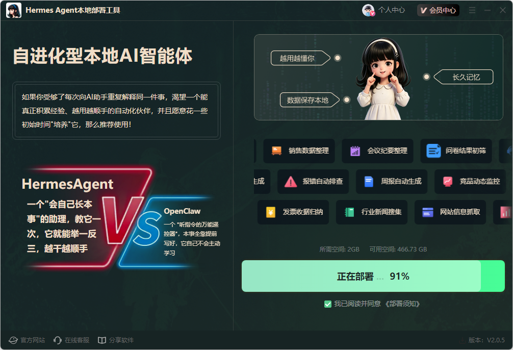《HermesAgent本地部署工具》操作手册11
