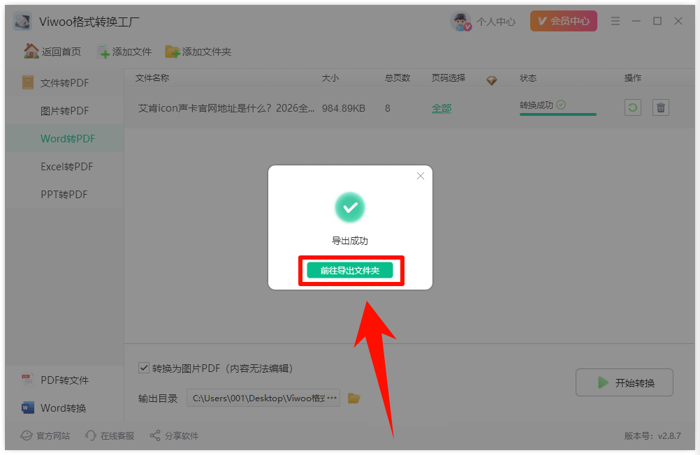 word怎么转化为pdf?7步超轻松搞定!7