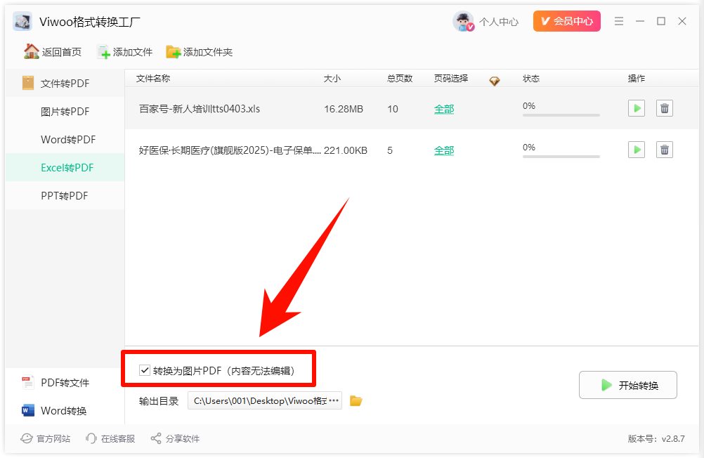 excel表格怎么转换成pdf?格式转换一步到位!5