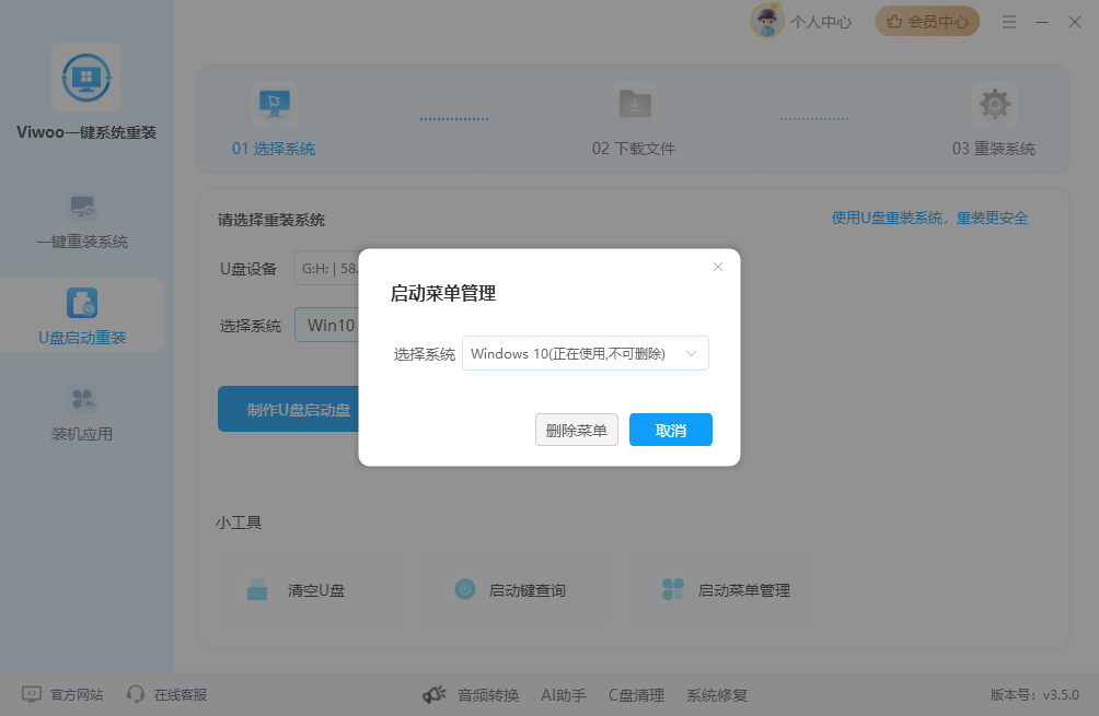 Viwoo一键系统重装13
