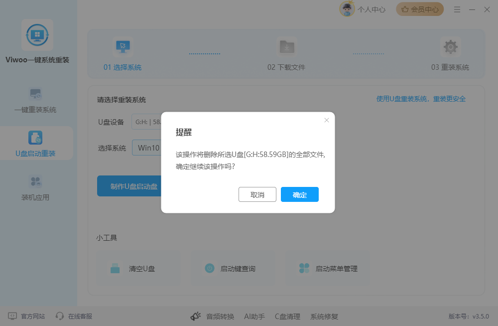 Viwoo一键系统重装11