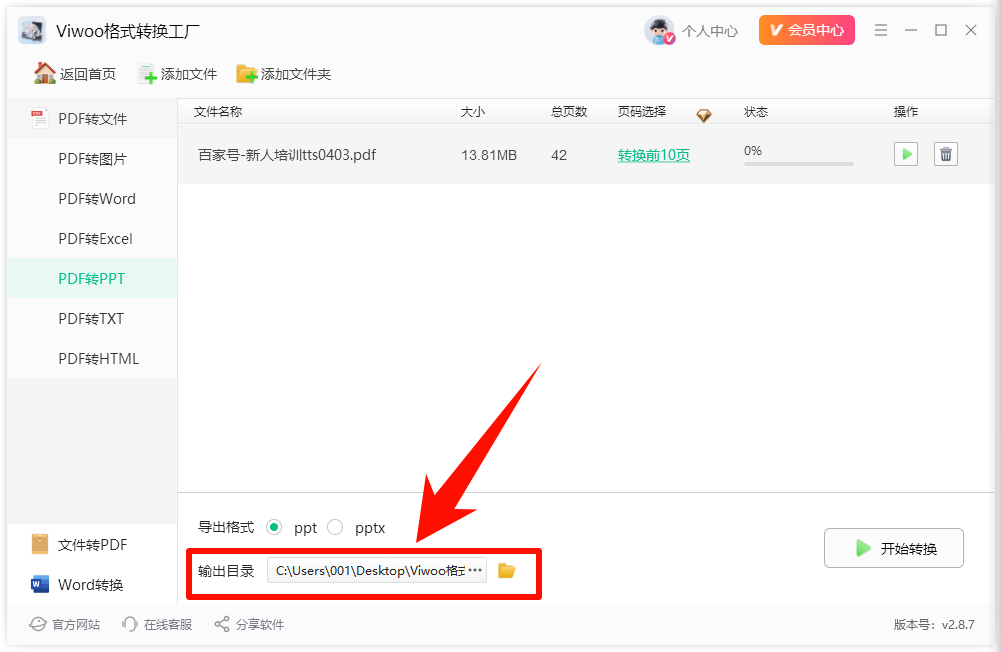 pdf转换ppt免费工具有吗？这款pdf转ppt工具值得收藏！6