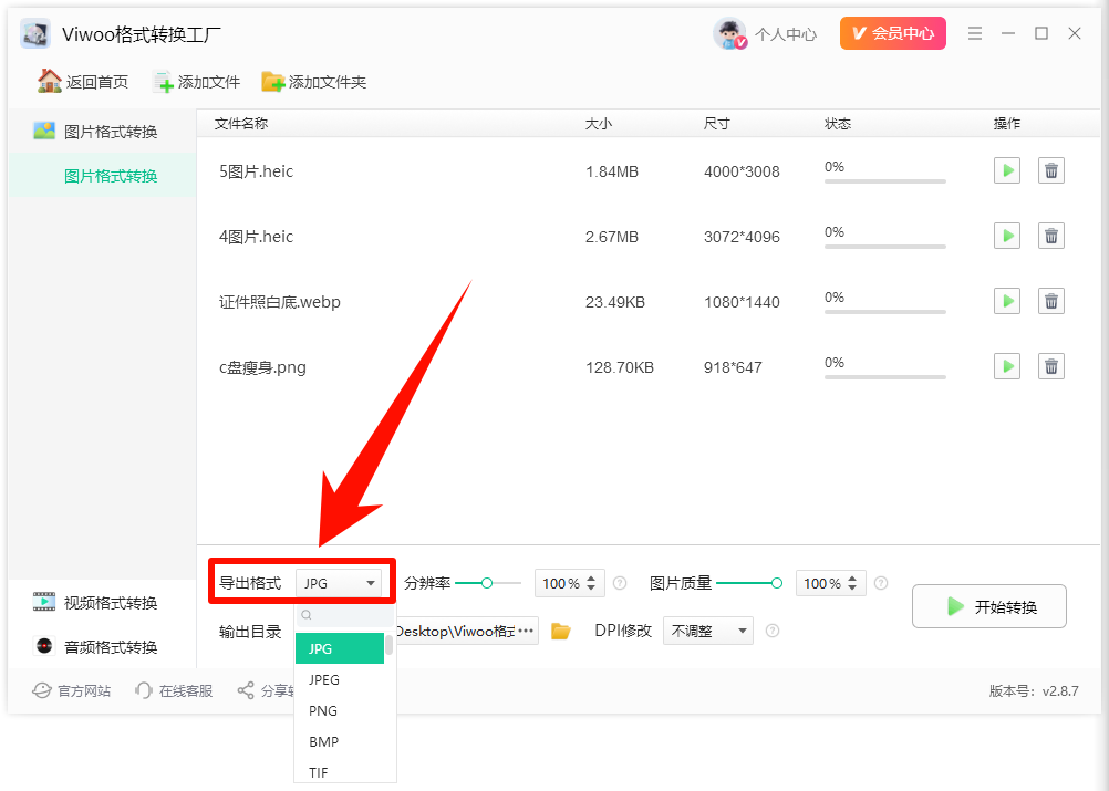 heic格式图片怎么转jpg?多种图片格式转换一键搞定!3