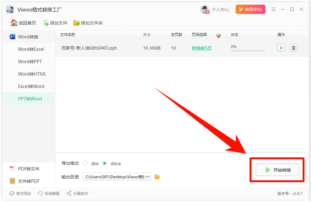 怎么把演示文档ppt转成word文档6