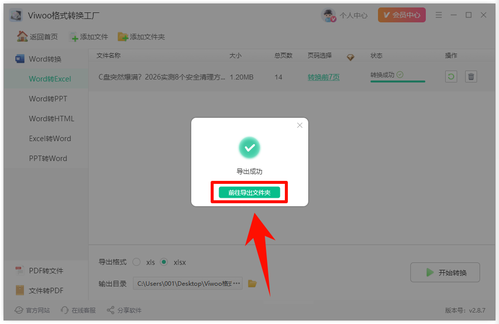 ​怎么快速把word转excel表格？这个实用方法快看！6