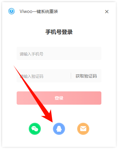 Viwoo一键系统重装6