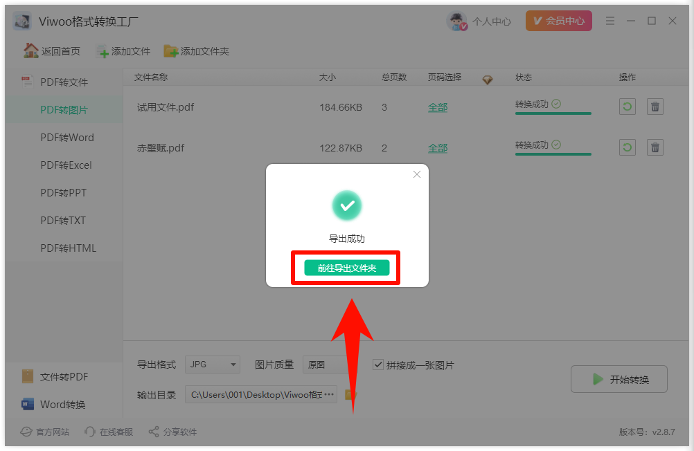 pdf怎么转换成jpg图片？8步轻松解决！7